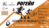 Рогейн Бегущие от медведя 2021 Рогейн Бегущие от медведя 2021